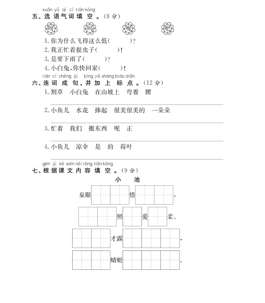 试卷2一年级语文下册第六单元达标测评卷.pdf