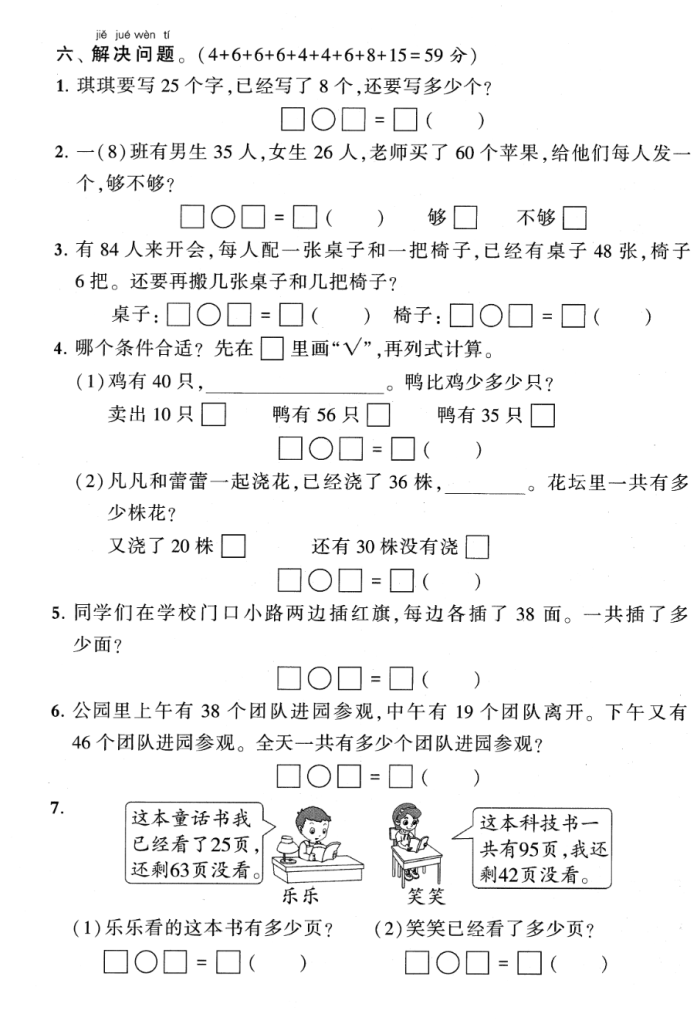 一年级下册数学解决问题专项.pdf