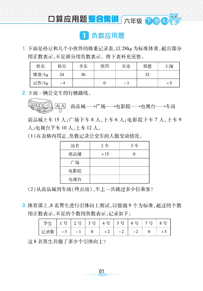 小螺号应用必刷题6年级下册-watiku