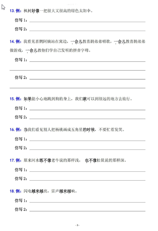 二年级语文下册 六大句子专项拔高训练100题