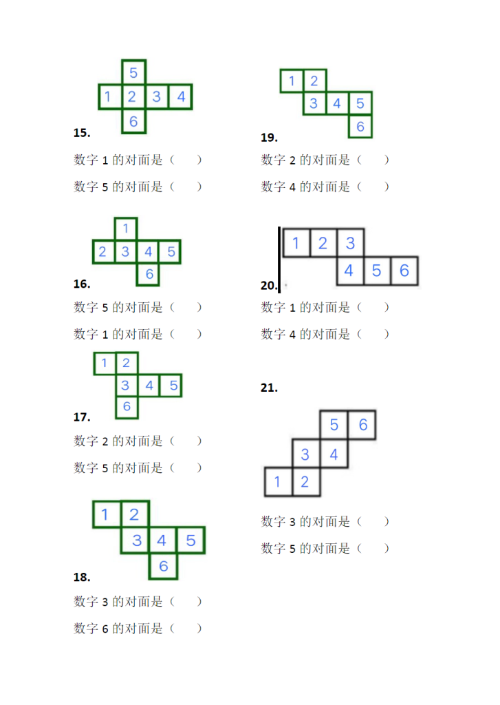 一年级下册数学-正方体展开图之对面数字-训练.doc