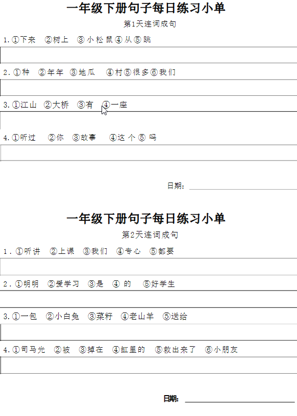 一年级语文下册每日句子练习单-watiku