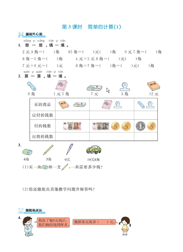 一下数学人教版第五单元认识人民币（课时练习）.pdf