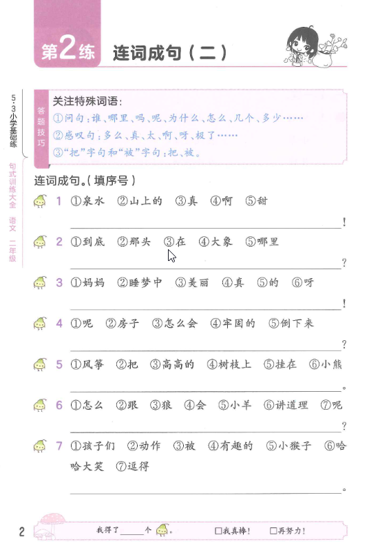 二年级下册语文53句式训练