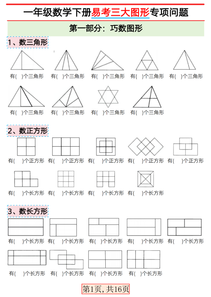 一下数学易考三大图形专项练习.pdf-watiku