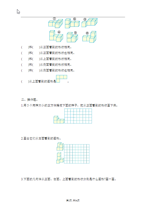 五年级下册：数学学霸笔记
