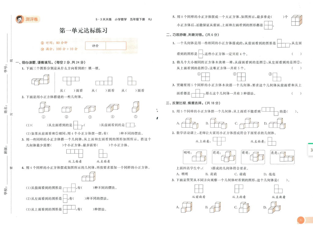 53天天练五年级下册数学测评卷