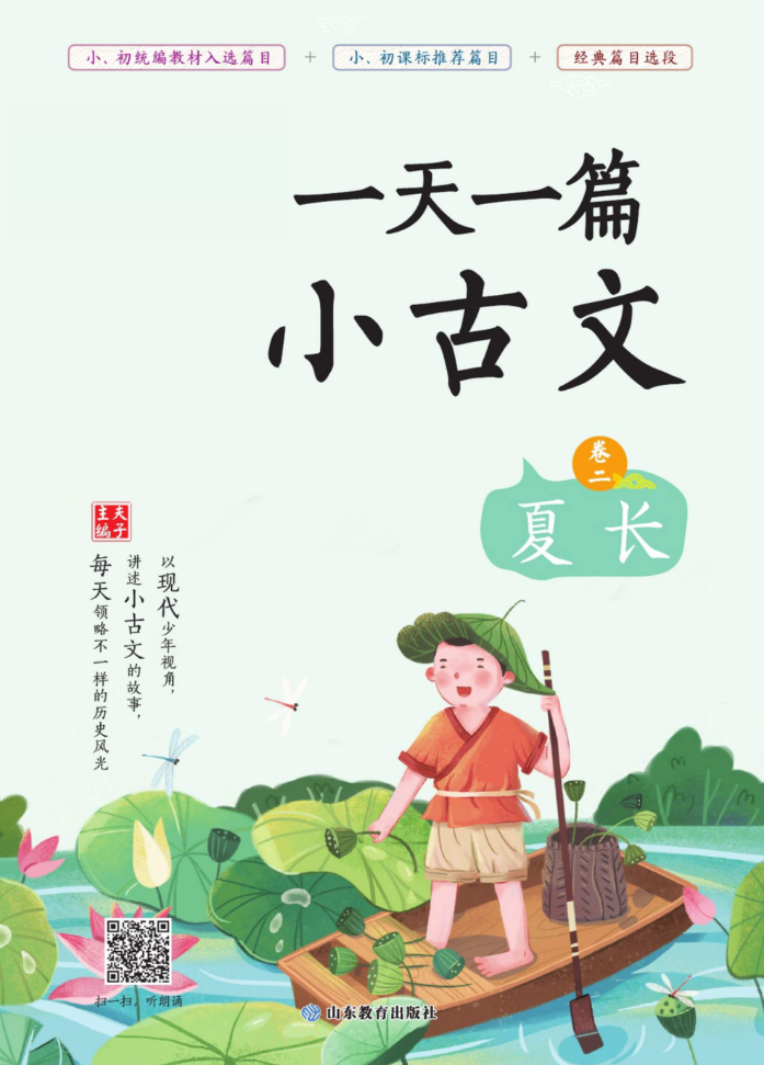一天一篇小古文-卷二-夏长-watiku