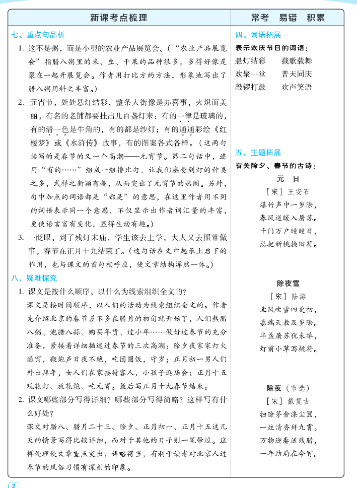 2024春六下语文：每课考点梳理
