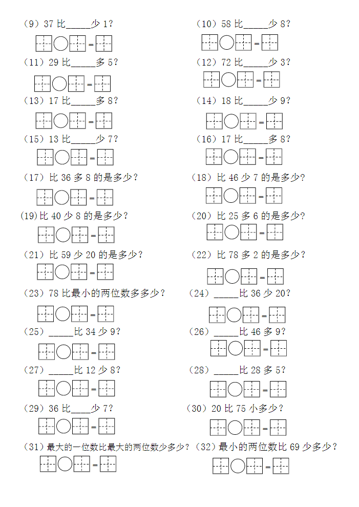 一下数学-比多比少问题专项训练(3).pdf
