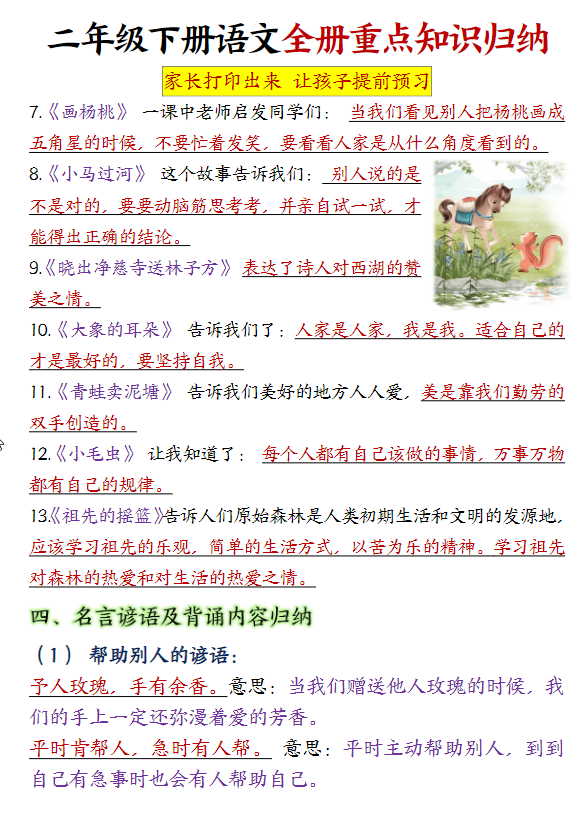 【全册重点知识点汇总及默写】二下语文