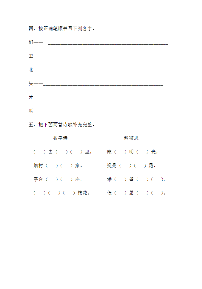 学前班语文试卷汇总30套