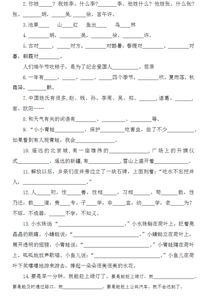 小学一年级语文下册期末考试专项复习-课文梳理（部编版）共18页