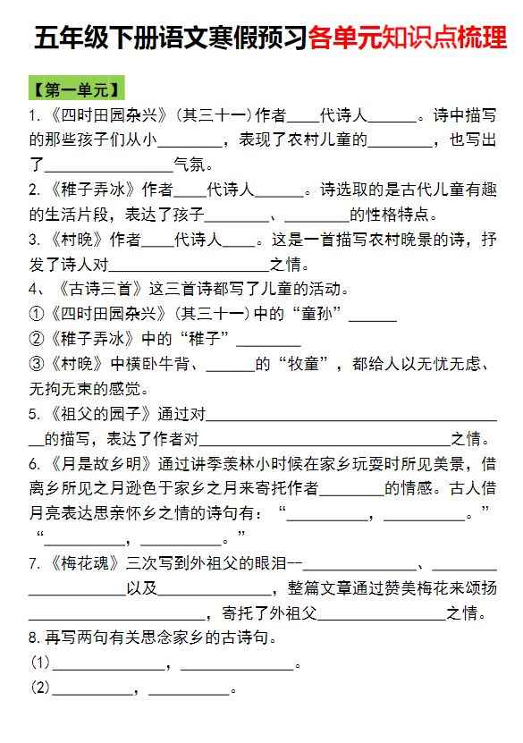 五年级语文下册知识点归纳总复习-watiku