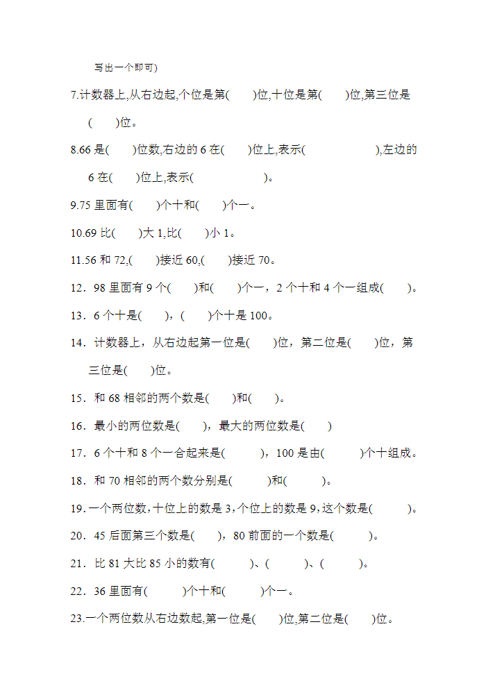 专题丨一年级下册《100以内数的认识》 填空专项4.8.pdf