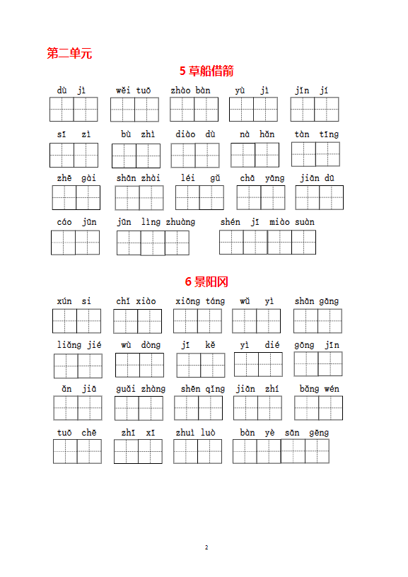 五年级语文下册（1-8单元）生字词过关卷