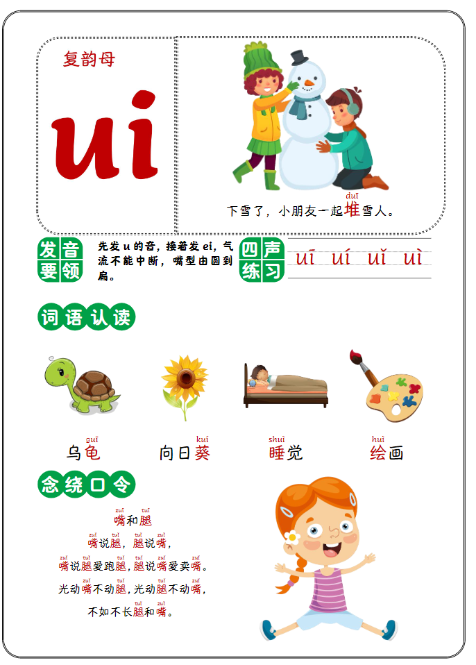 复韵母
