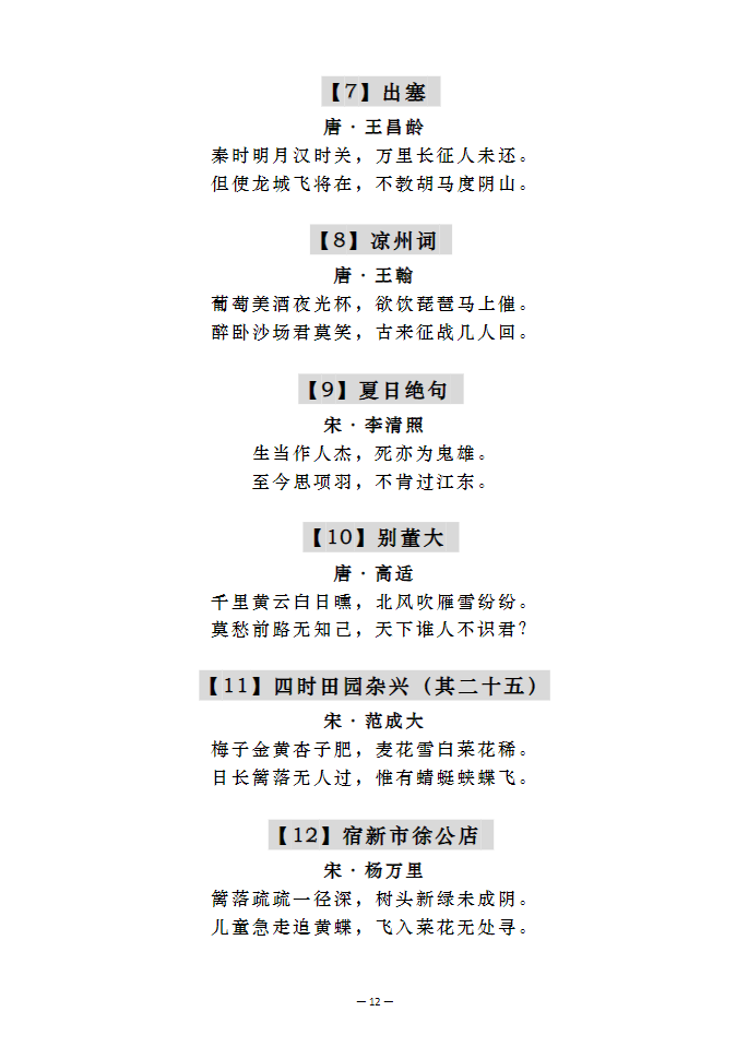《诗词大赛手册》（4-6年级）