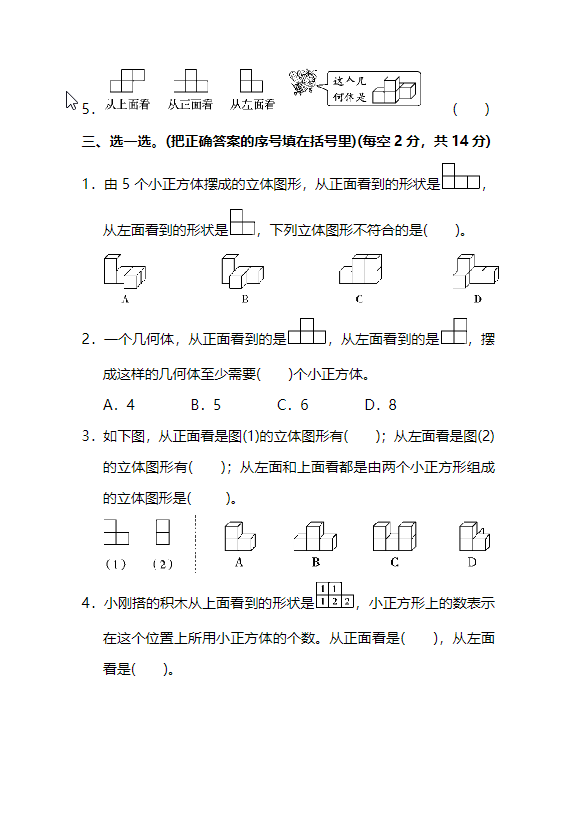 人教版数学5年级下册第一单元质量检测卷（含答案）