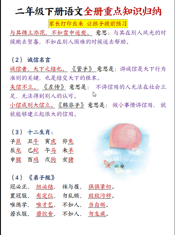 【全册重点知识点汇总及默写】二下语文