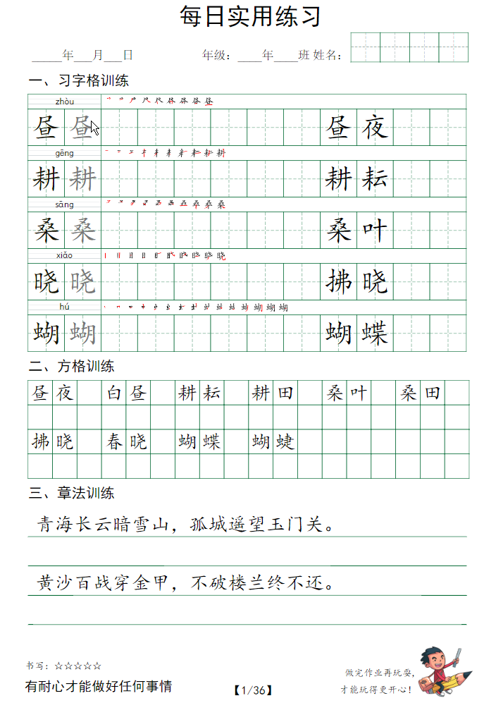 五年级下册语文：习字格+方格+章法练习字帖-watiku