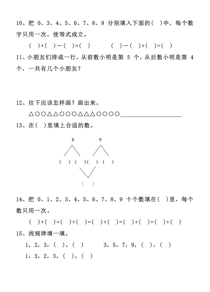 一年级下册数学思维训练题（附加题）.pdf