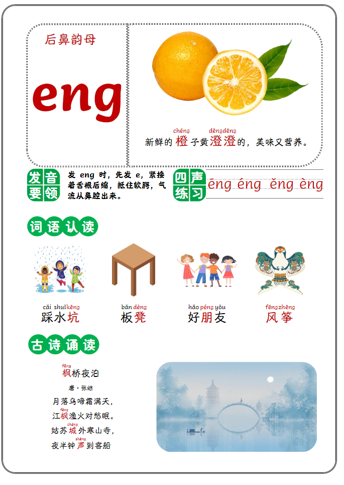 后鼻韵母