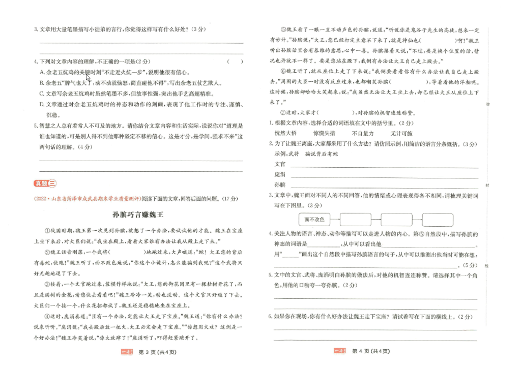 一本语文同步阅读五年级下册真题卷