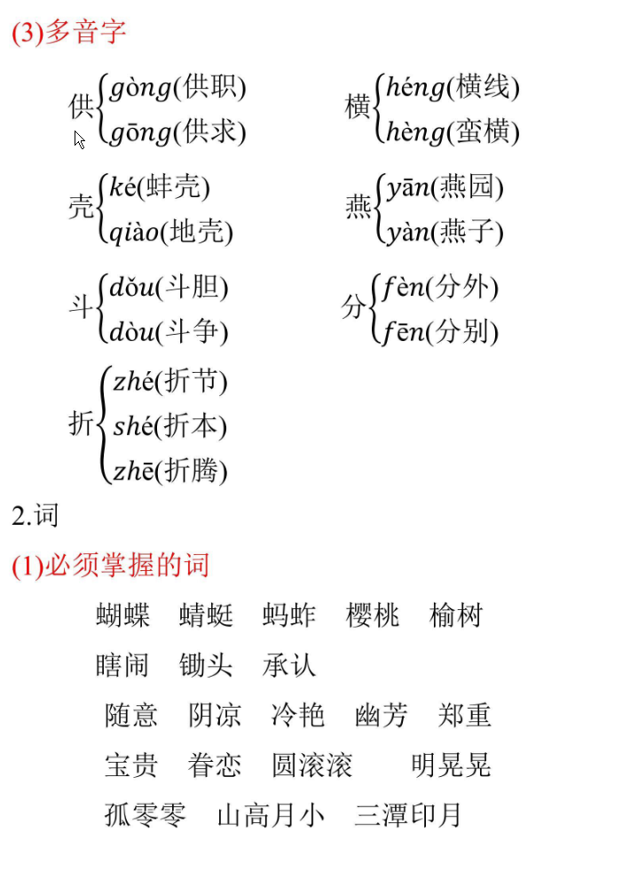5年级下册第一单元知识小结