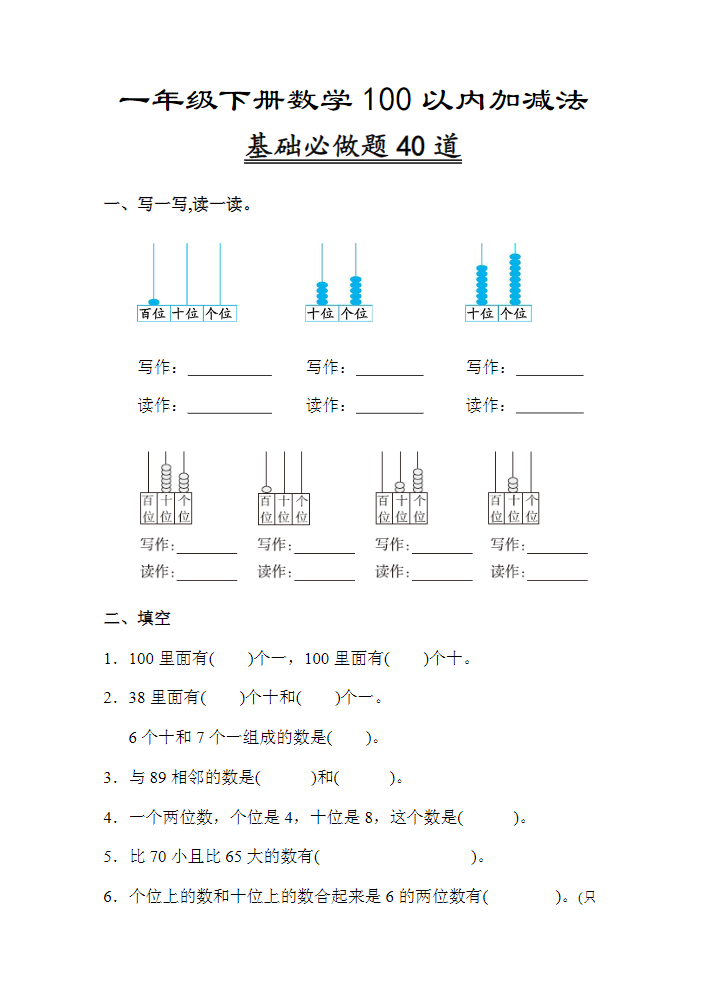 专题丨一年级下册《100以内数的认识》 填空专项4.8.pdf-watiku