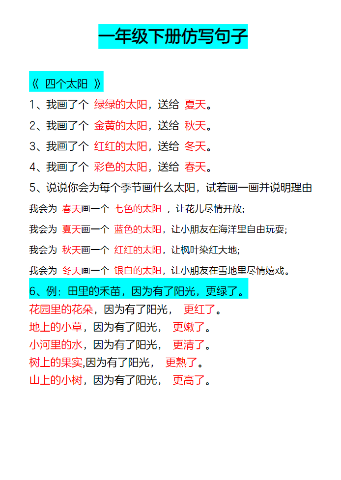 一年级语文下册仿写句子-watiku