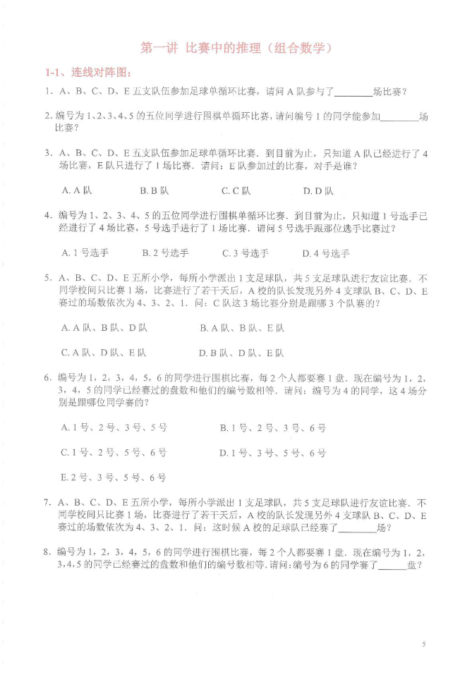 六年级——奥数