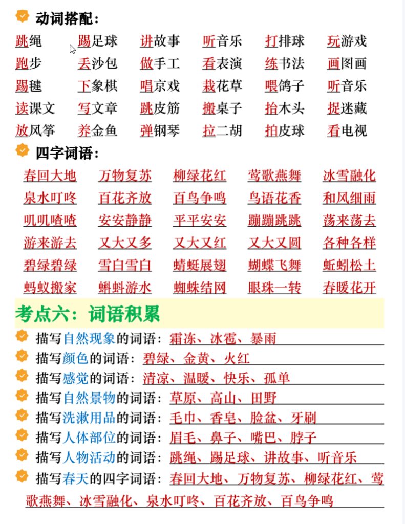 期末复习重点知识汇总一下语文