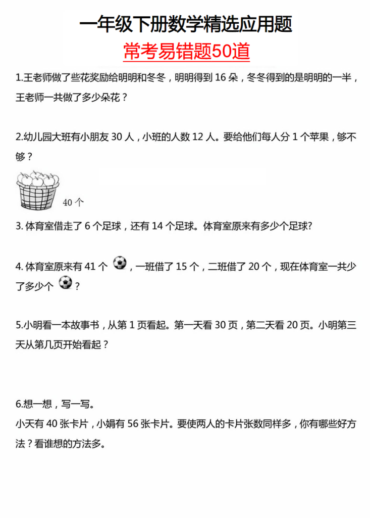 一年级下册数学精选应用题50道.pdf-watiku