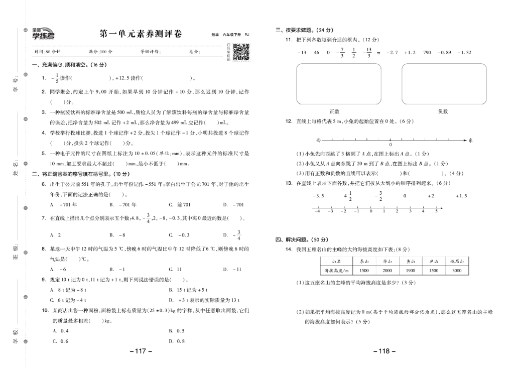 6年级下册全品学练考素养测试卷数学人教版