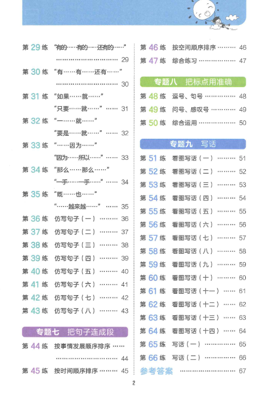 二年级下册语文53句式训练
