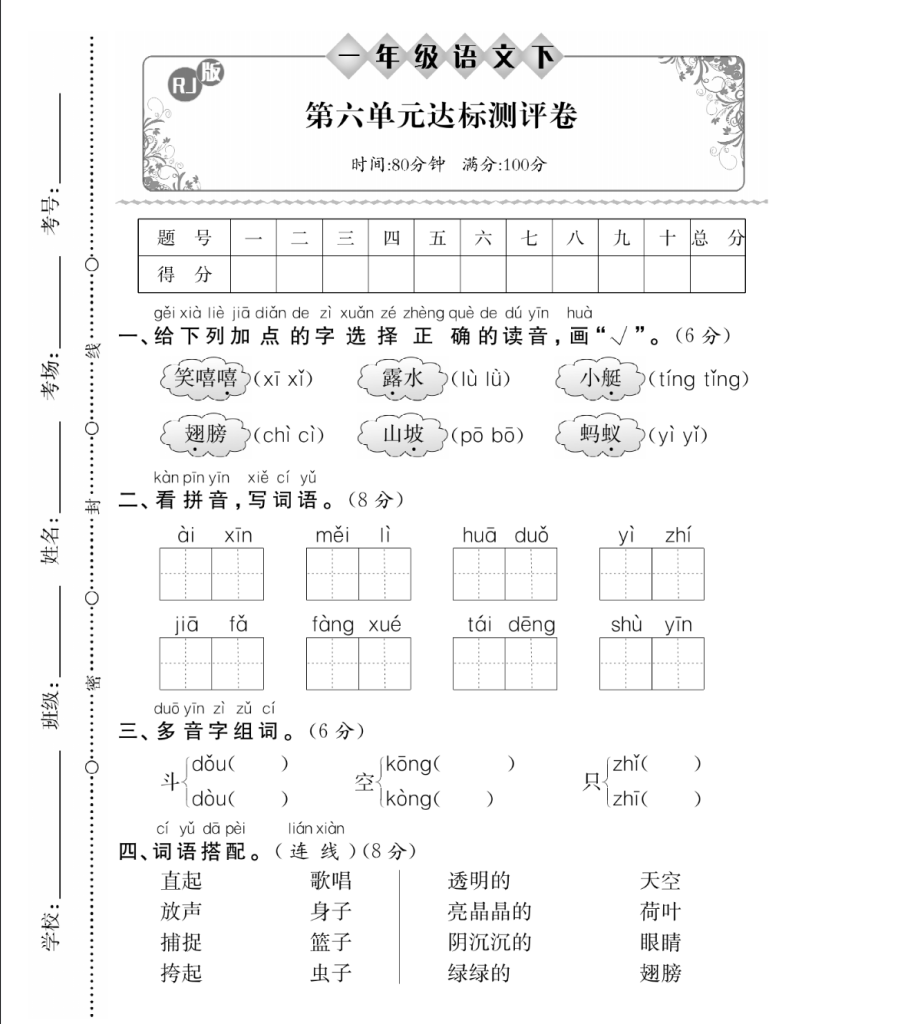 一年级下册语文第六单元试卷（5套带答案）-watiku