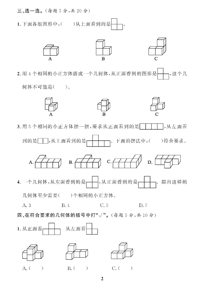 黄冈360°五年级下册数学单元试卷