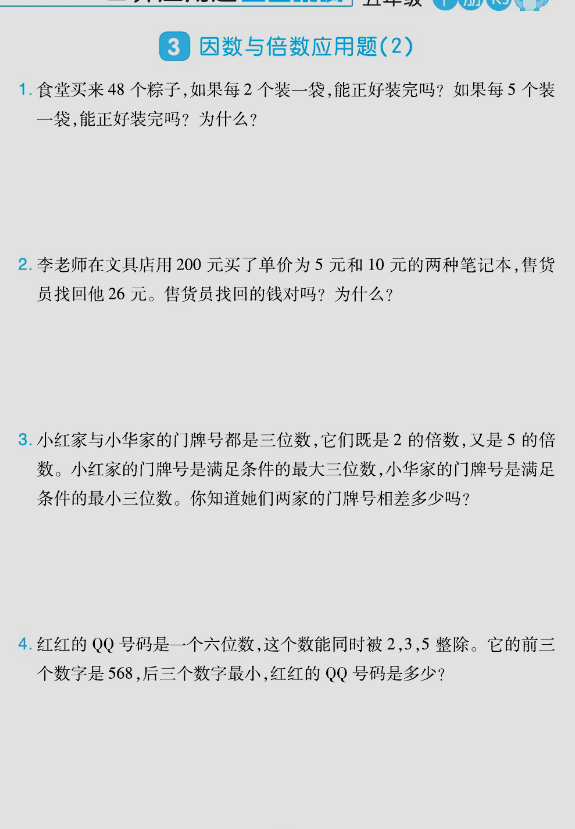 小螺号应用必刷题5年级下册