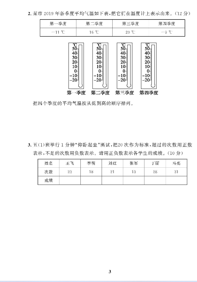 黄冈360°六年级下册数学单元试卷