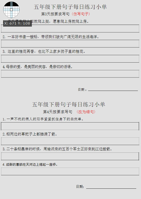五年级语文下册每日句子练习单
