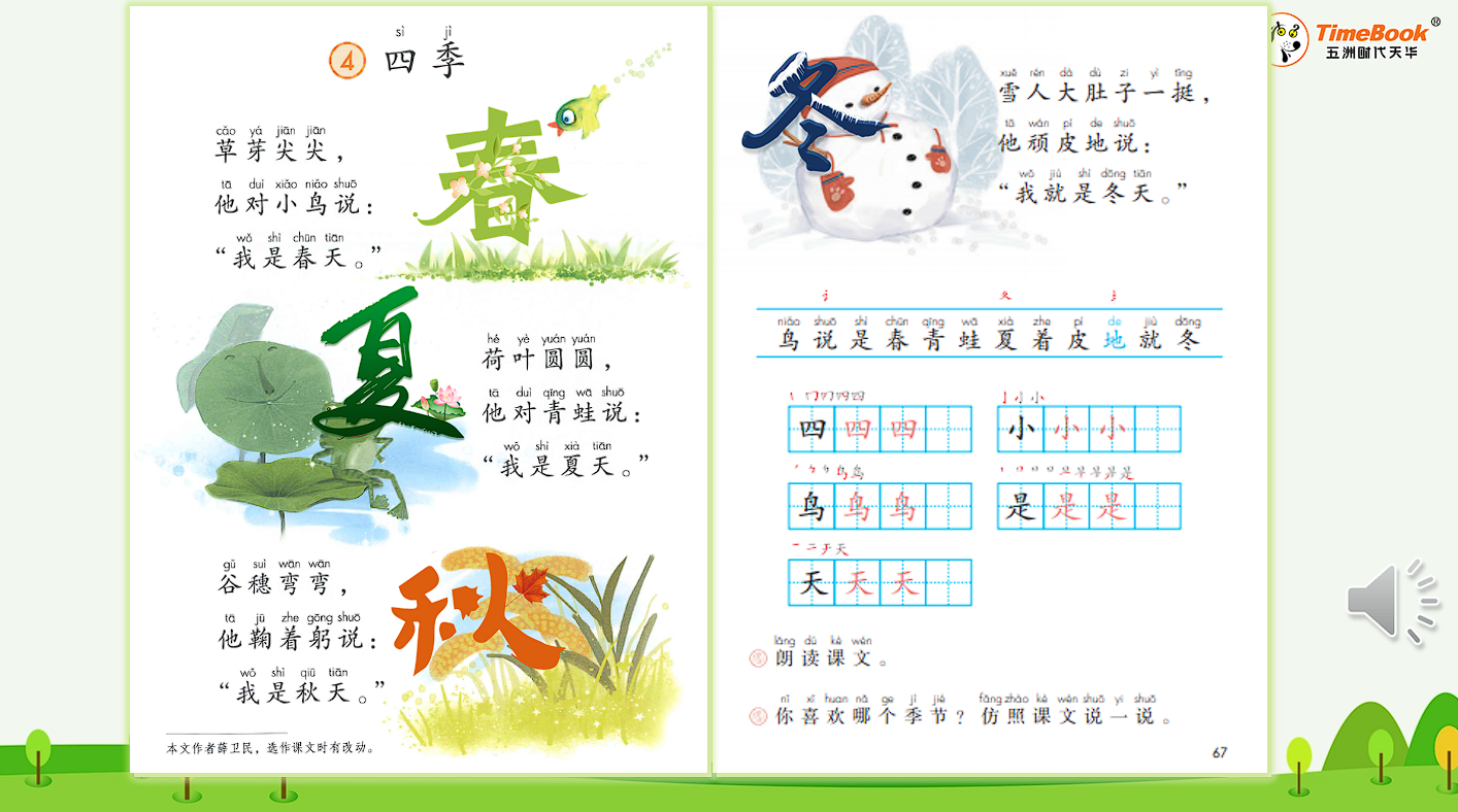 2025春季部编版语文一年级下册课件教案（新课标2025版）