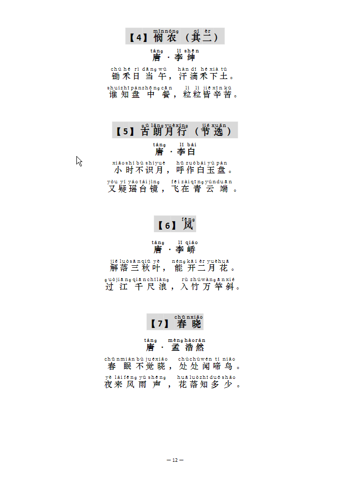《诗词大赛手册》（1-3年级）