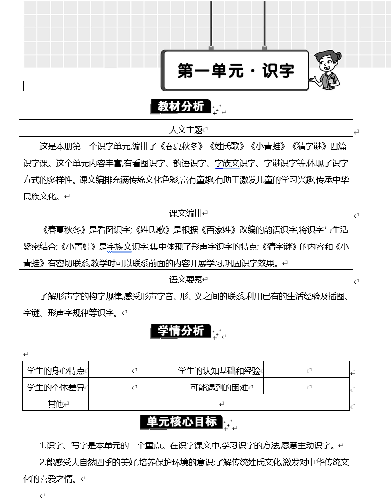 2025春季部编版语文一年级下册课件教案（新课标2025版）