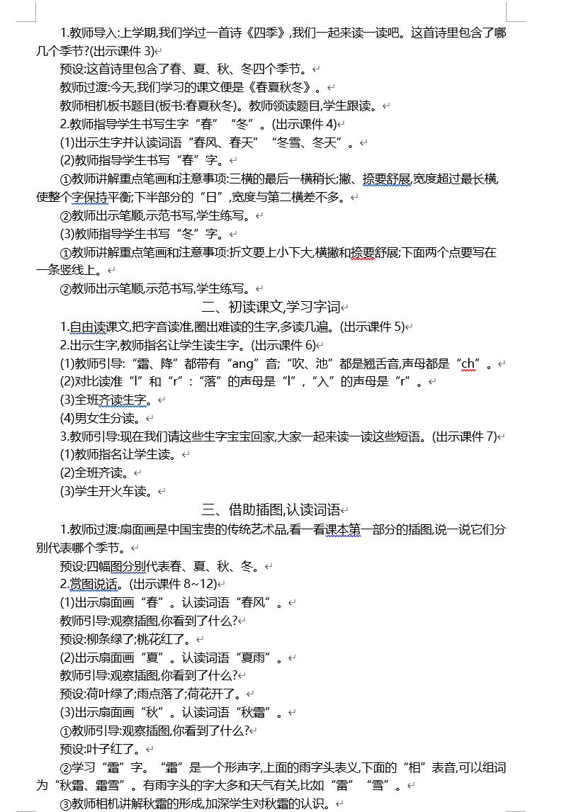 2025春季部编版语文一年级下册课件教案（新课标2025版）
