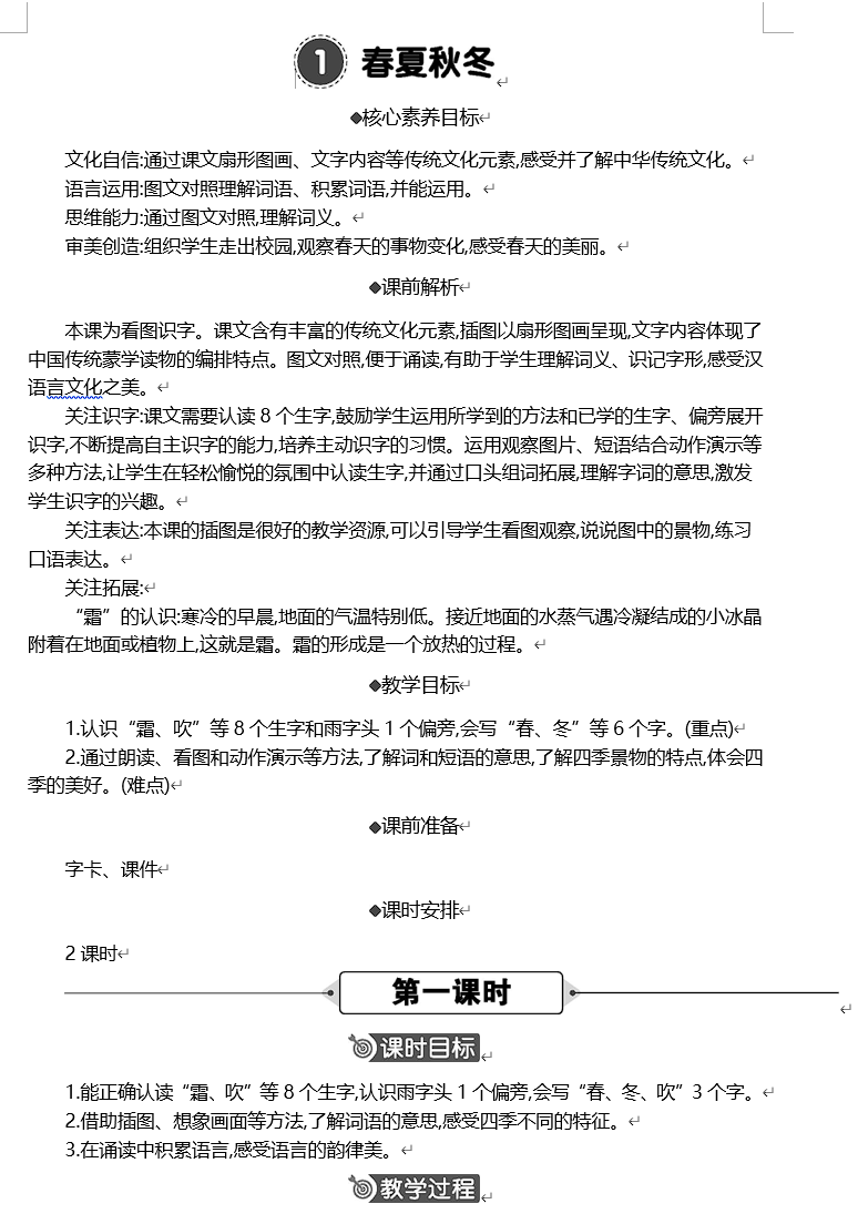 2025春季部编版语文一年级下册课件教案（新课标2025版）