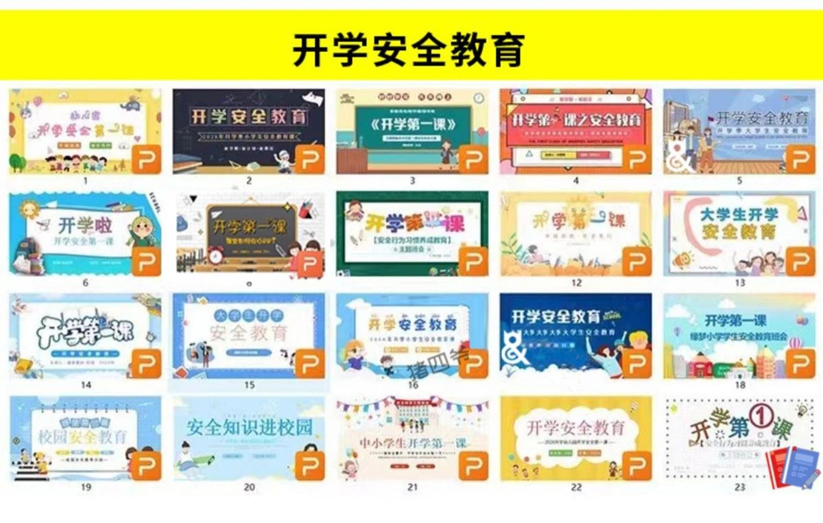 2025开学第一课主题课件ppt（开学家长会、主题班会、全套教学资料包）