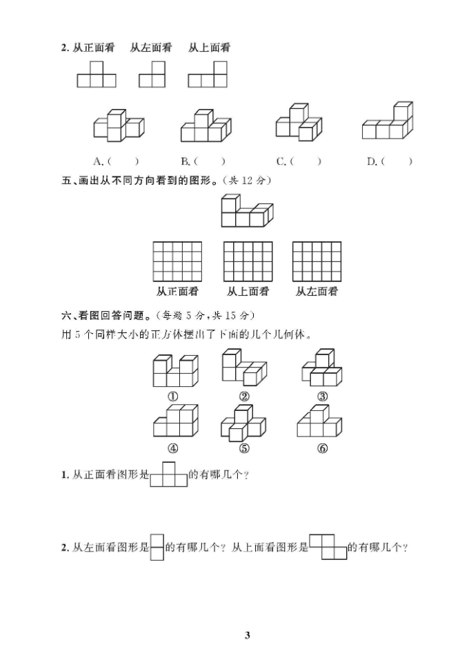 黄冈360°五年级下册数学单元试卷