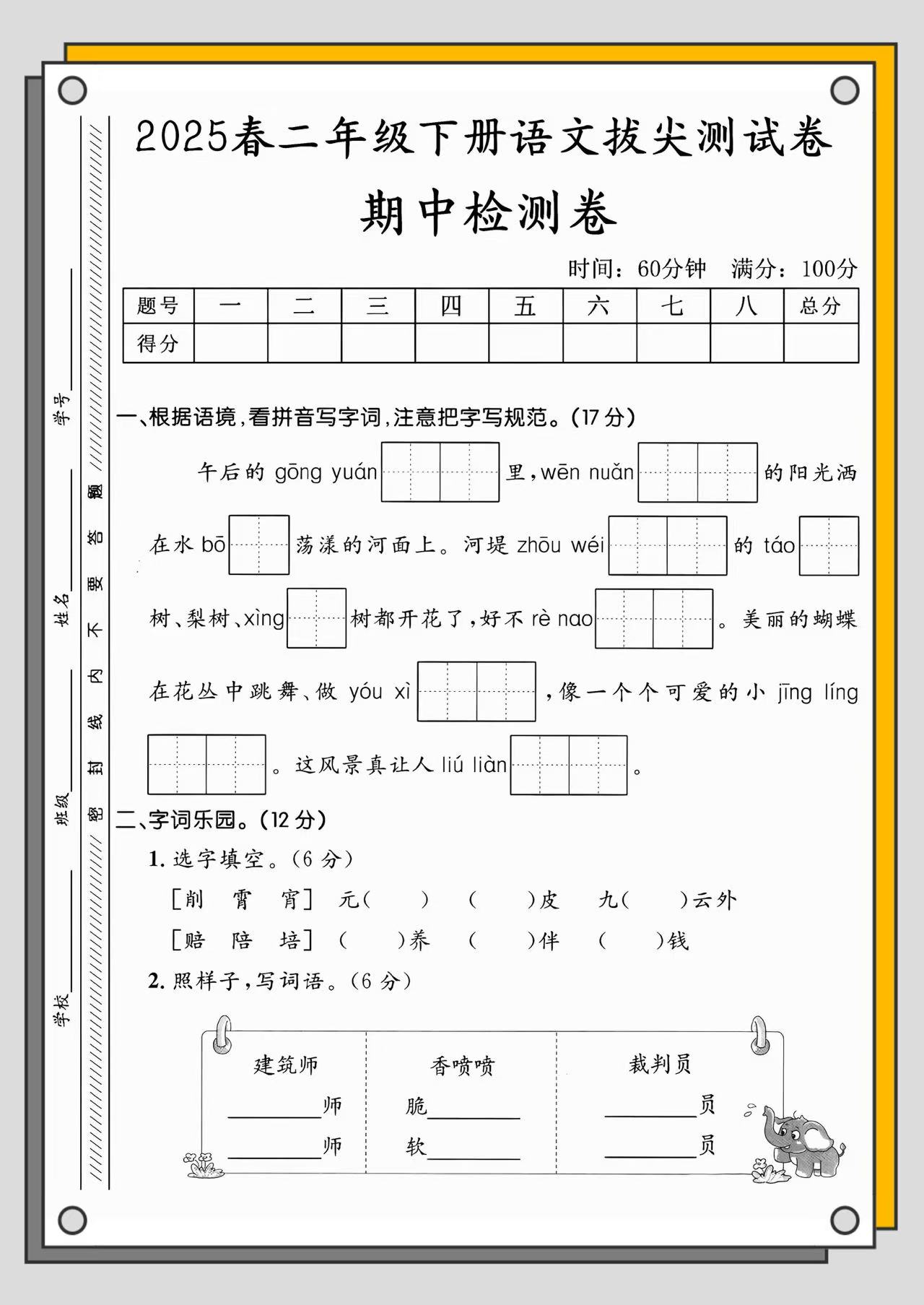 25学年二年级下册语文期中试卷精选5套含拔尖、真题、情景卷