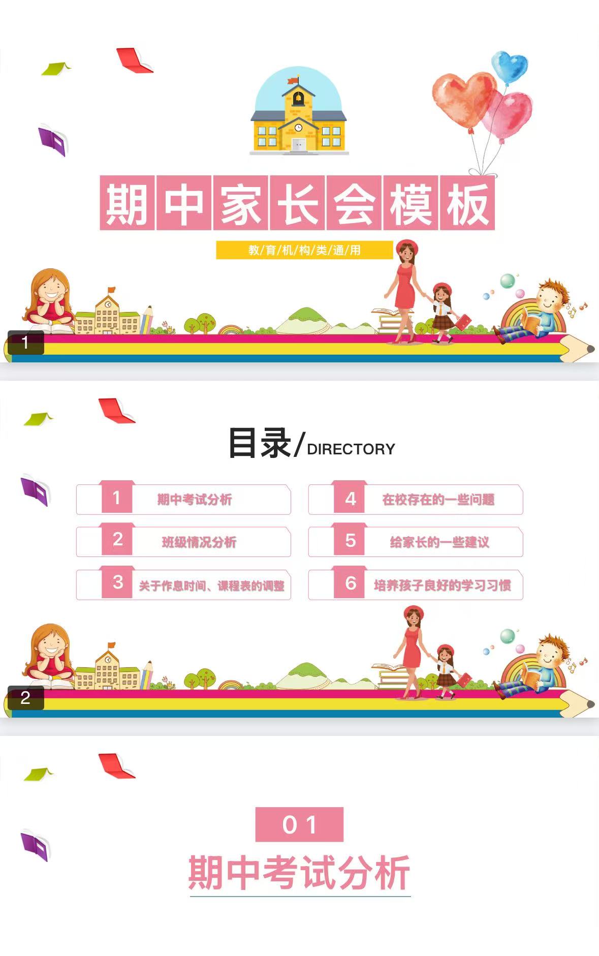 小学、初中、高中家长会ppt(期中，期末模板、发言稿）